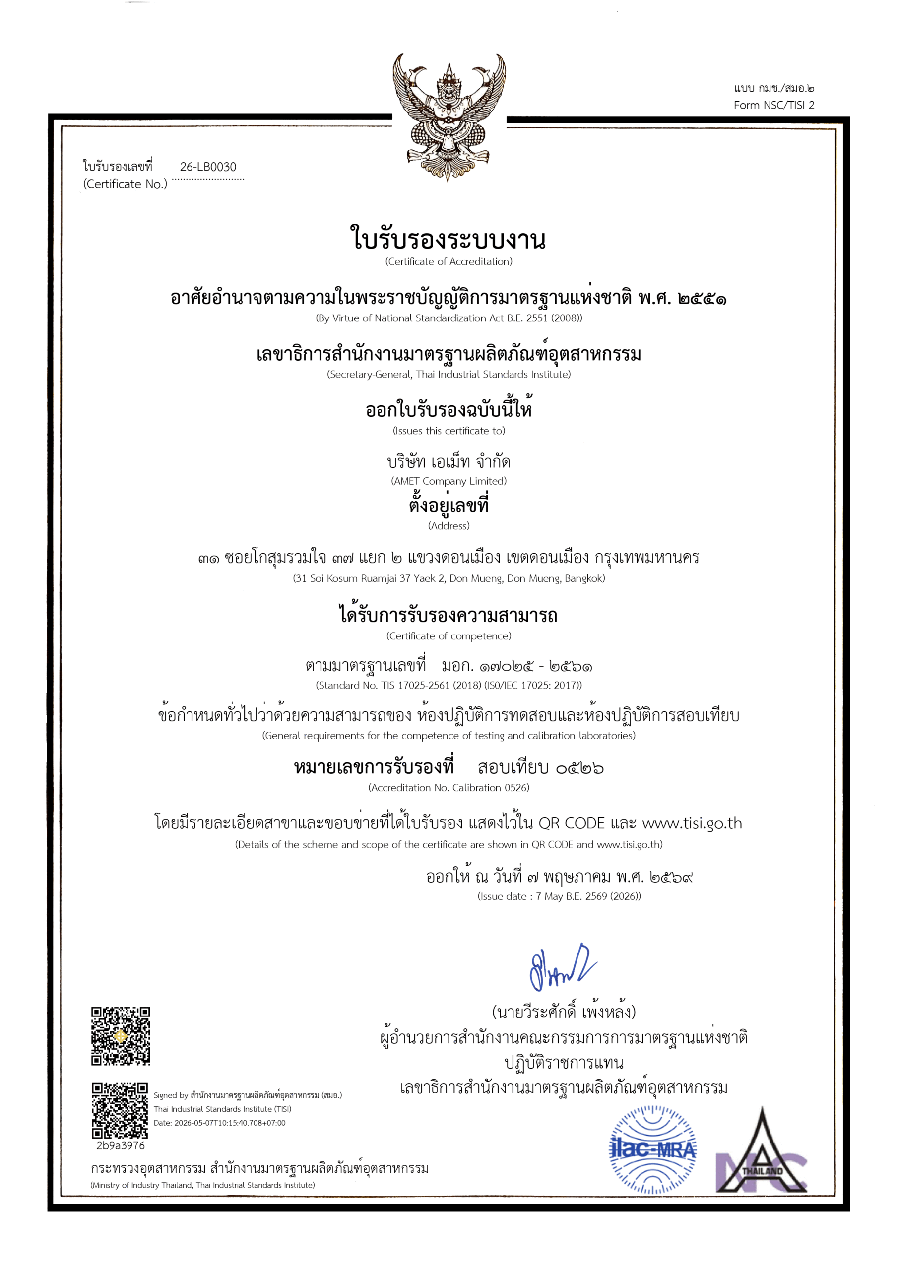 ใบรับรองระบบ-17025-TISI